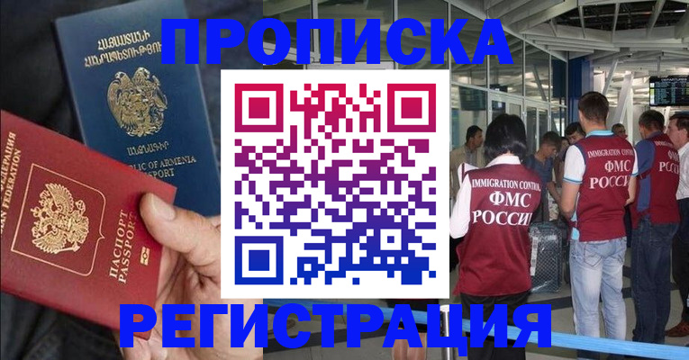 регистрация в Якутске