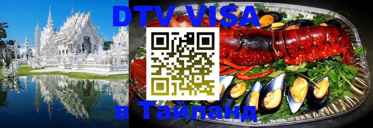 Цены на DTV визу в Таиланд — пакеты услуг, достаточно даже паспорта - 